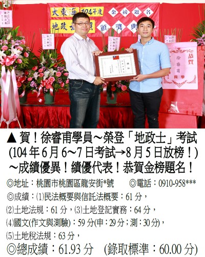 徐睿甫_104年_地政士